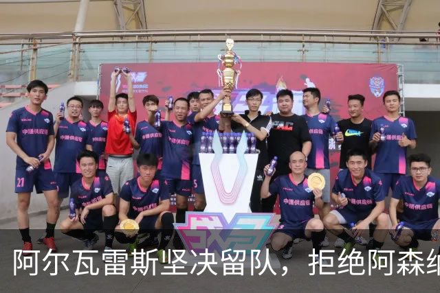 阿尔瓦雷斯坚决留队，拒绝阿森纳转会邀请，今夏将继续效力马竞